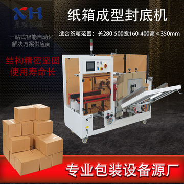 上海星璜全自动快递开箱机 电商纸箱开箱与封箱打包一体化解决方案